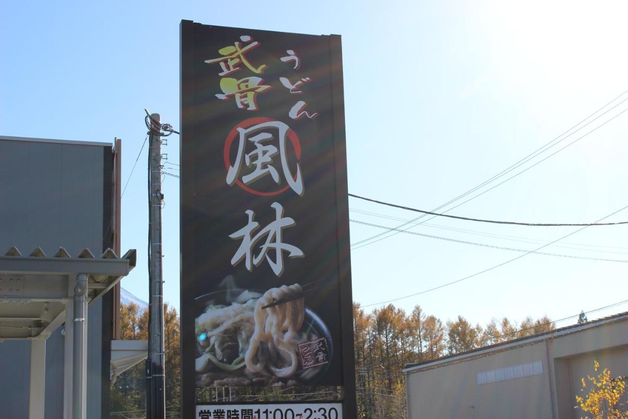 Moonlightvilla 河口湖大橋 Fujikawaguchiko Eksteriør billede