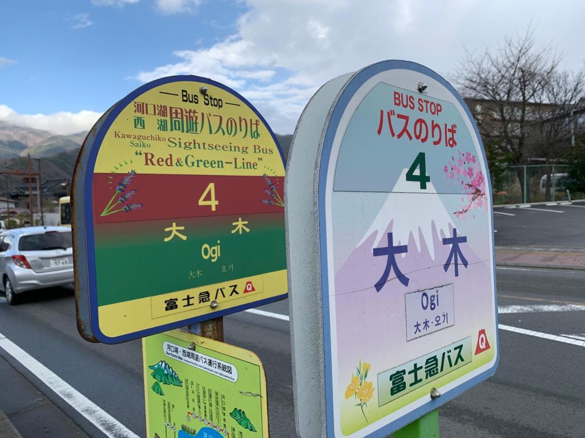Moonlightvilla 河口湖大橋 Fujikawaguchiko Eksteriør billede
